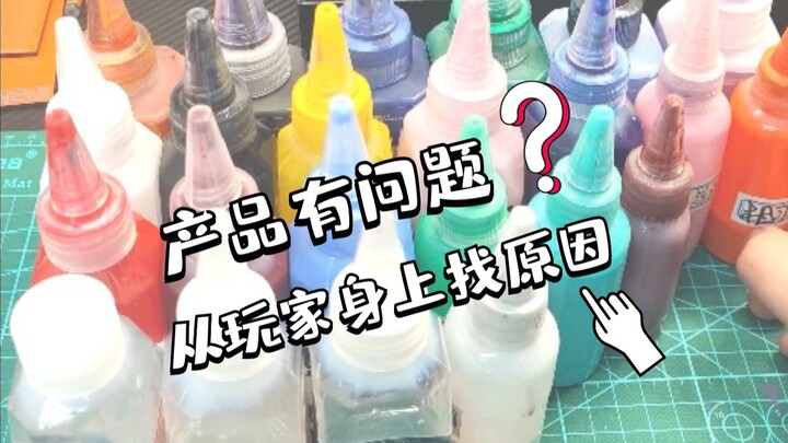 产品有问题从玩家身上找原因❓❗