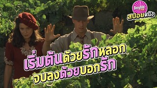 ชายที่ช่วยปลอมเป็นสามี แต่ดันตกหลุมรักเธอจริงๆ (สปอยหนัง) | A Walk In the Clouds (1995)