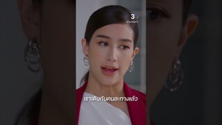 เฮียเสียใจกับหลินจริงๆ ไม่เชื่อใจเฮียเหรอ #ซ่านเสน่หา #มิ้นต์ชาลิดา #มาวินทวีผล #ละครช่อง3