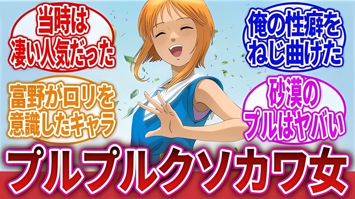 【个人渣翻】关于网络上大家对【富野由悠季首次以萝莉为意图而创造出来的角色】的反应集