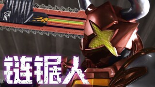 【ตุลาคม】Chainsaw Cow OP: "Kick Back"