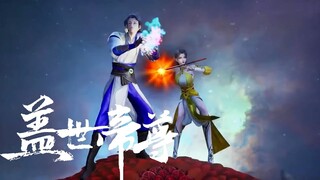 【盖世帝尊 The Galaxy Emperor】EP16-17 秘境探宝！道陵乾瑶争夺星辰珠大战一触即发？乾瑶为道陵护法，道陵吸收星辰火焰本源逆天飞升赶走夺宝恶霸青逸飞！