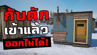 จะเป็นยังไง! ถ้าผู้เล่นติดกับดักที่ไม่สามารถออกได้ในเกม PUBG EP.3