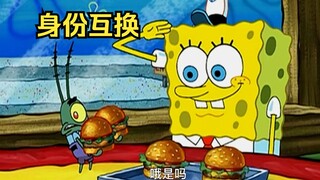 痞老板和蟹老板身份互换，痞老板获得了用之不尽的蟹煲