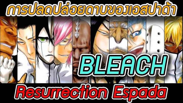 Bleach - การปลดปล่อยดาบของเอสปาด้า I Resurrection Espada