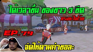 ROX EP.79 : พี่เมื่อไหร่จะขึ้นของขาว 3 ขีด [ แมงแรงขึ้นโครตเยอะ ] - รู้ไรไม่เท่ารู้งี้