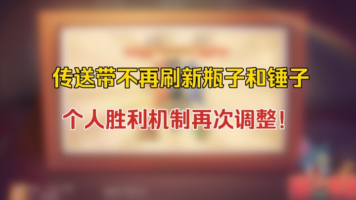 แมวและหนู 4-80: กลไกการรีเฟรชไอเทมสำหรับเกมระดับตำนานและสูงกว่าได้รับการเปลี่ยนแปลงอย่างมาก! กลไกการ