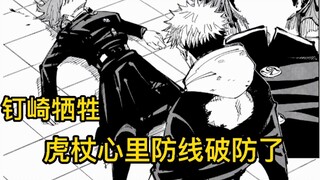 Jujutsu Kaisen, Kesedihan Kugizaki, pertahanan psikologis knotweed Jepang akhirnya dipatahkan