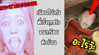 สายป่วน จับผิดได้จนเจอเด็กหัวร้อน!! Deceit