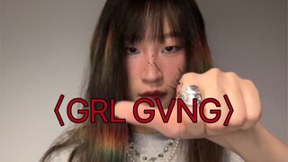 手语版〈GRL GVNG〉｜每个人都有结印的可能（？