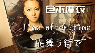 唱片推荐 仓木麻衣 《Time after time ~花舞う街で~》《名侦探柯南：迷宫的十字路》主题曲 黑胶试听