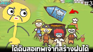 EP3 ดินสอเทพเจ้าที่สามารถสร้างฝนได้ !! (เทพเจ้าข่อยจงเจริญ) - Draw a Stickman Epic 2