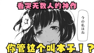 本子也有主题曲！？看哭无数人被称为神作的同人本子到底讲了什么？《竹ノ花》 1【正经漫画推荐】