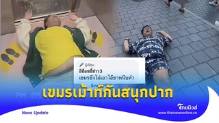 งามหน้า! เขมรเม้าท์ฉ่ำ ดูถูกคนไทยพฤติกรรม ’ไฮโซปิง‘ สร้างเรื่อง |Thainews - ไทยนิวส์|Update-16 -PP