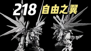 【218】ZZA模型 - 自由之翼 1/72 拼装战龙