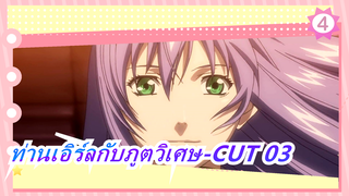 ท่านเอิร์ลกับภูตวิเศษ-CUT-03_4