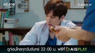 เวรของหมอติณห์ไง | Triage ทริอาช Highlight EP1 [2/3]