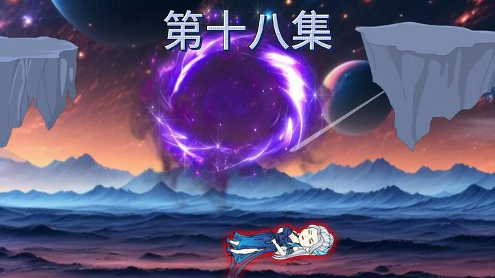 第十八集：吕氏下线，雄英居然见到常氏了
