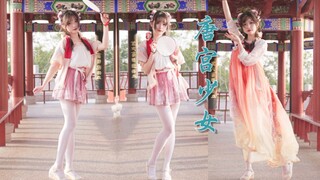 想要甜到你❤️里呀~甜 美 古 风 少 女【SING女团-唐宫少女】【雪糍】