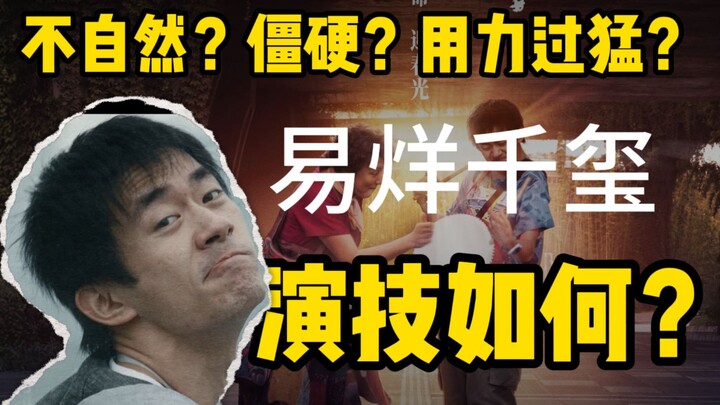 脑瘫人士如何评价易烊千玺在《小小的我》中的演技？
