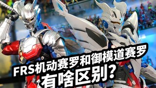What is the difference between the Yumodo Mobile Zero and the Bandai FRS Mobile Zero?
