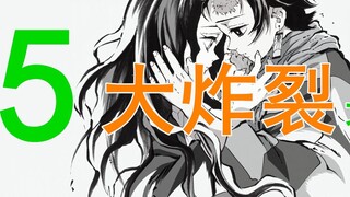 [Inventory] Demon Slayer 5: ฉากระเบิดอันใหญ่โต! มันสอดคล้องกับสิ่งที่คุณมีอยู่ในใจหรือไม่?