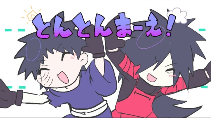 【斑☆带土】咚咚向前！