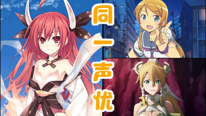 [Diễn viên lồng tiếng đều là quái vật] Danh tính khác của Itsuka Kotori thực ra là Kousaka Kirino!