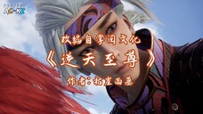 against the sky Supreme (ni tian zhizun) episode 22