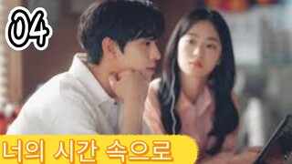 󾓮너의 시간 속으로 A TIME CALLED YOU EP 4 ENG SUB