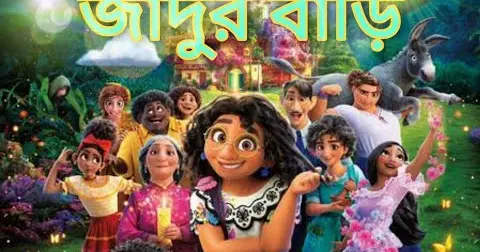 ENCANTO//Bangla Explanations// Disney Full Movie (2021) new animation movie// STORY DUNIYA 2 - Bilibili ENCANTO//Bangla Explanations// Disney Full Movie (2021) new animation movie// STORY DUNIYA 2 - Bilibili