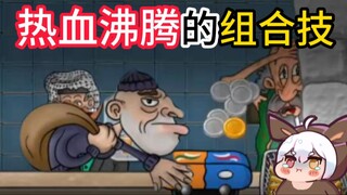 ⚡他们喊着友情啊，羁绊啊，就向我冲了过来⚡