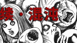[Junji Ito] Semua orang masuk ke dalam rumah persembunyian, tapi ternyata mereka adalah bola benang 