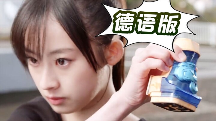 发 生 咩 树 阿 ？【德语】