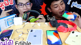 โทรศัพท์ไอโฟนกินได้ 📱 กินหูฟัง พร้อมวิธีทำ Mukbang ASMR Edible Iphone HeadphonesขันติX โนบิ