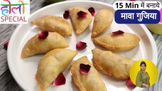 Mawa Gujiya l होली में बहुत सरल तरीके से बनाए मावा गुझिया | Holi Special Gujiya l गुजिया कैसे बनाएं