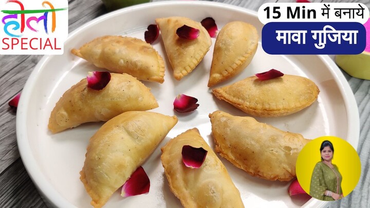 Mawa Gujiya l होली में बहुत सरल तरीके से बनाए मावा गुझिया | Holi Special Gujiya l गुजिया कैसे बनाएं