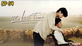 🇹🇭[BL]THE LAST TIME EP 04(engsub)2025