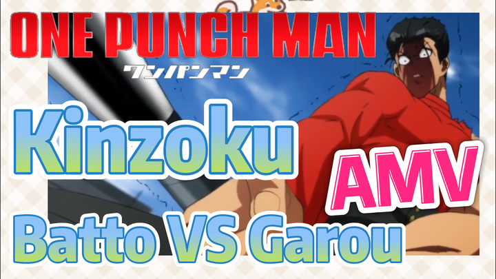 [One-Punch Man]  AMV | Kinzoku Batto VS Garou
