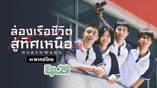 Episode 29
