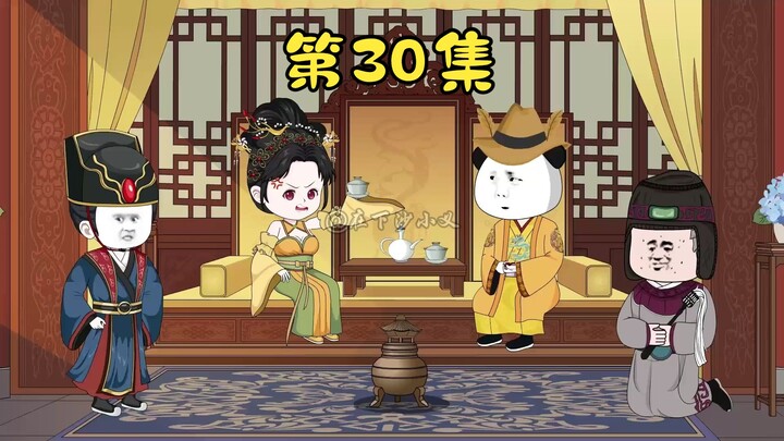 第30集 罢黜高拱