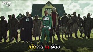 เมื่อพวกเขาต้องต่อสู้กับผีดิบ  | สปอยหนัง Dead Snow 2: Red vs. Dead (2014)