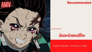 Kimetsu no Yaiba ความโศกเศร้า 1