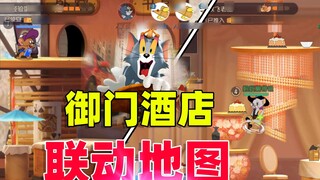 Tom and Jerry Mobile Game: The Tom and Jerry Movie joint map is now available, with many interesting