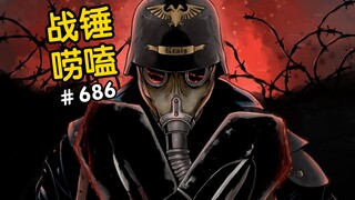 战锤40K克里格人工子宫爆兵术