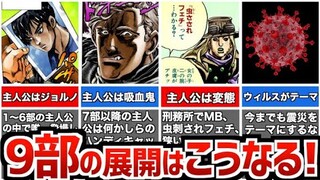 【ジョジョ第9部】JOJO LANDS（仮）の展開を徹底考察！主人公はジョルノの生まれ変わり!?