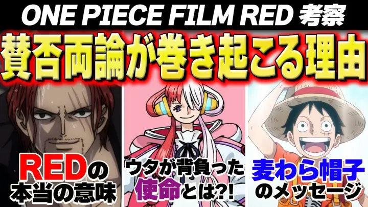 ワンピース Film Red シャンクスのヤバすぎる事実が判明 映画新情報 四十億巻を徹底考察 ネタバレ注意 One Piece Bilibili
