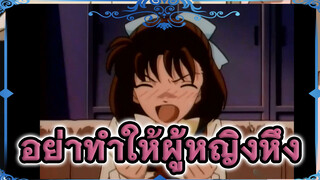 ยอดนักสืบจิ๋วโคนัน | โคนันรัน 4ซีน - อย่าทำให้ผู้หญิงหึง