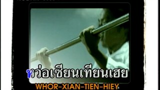 Ni Bu Ai Wo Ai Shui (你不愛我愛誰) - F4 (Thaisub Karaoke)