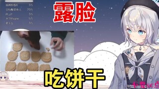 露露和露脸狗子的抢饼干【雫るる】